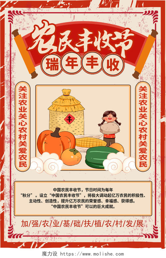 红色插画农民丰收节宣传活动海报中国农民丰收节海报